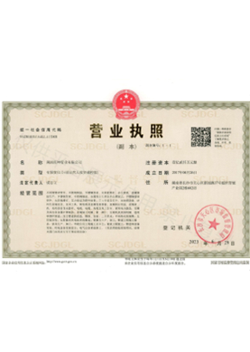 營(yíng)業(yè)執(zhí)照